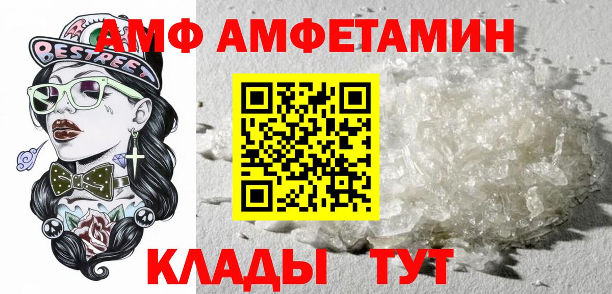 АМФ Розовый Пенза