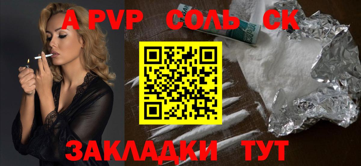А ПВП VHQ  купить наркоту  Вход с VPN  Пенза  APVP крисы CK 