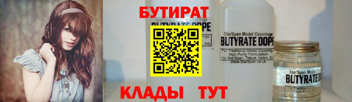 Бутират вода  Вход с VPN  Пенза 