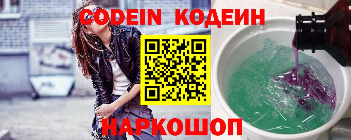 Codein Purple Drank  Вход с VPN  Пенза 