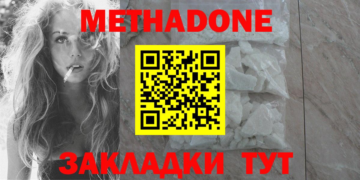 Метадон кристалл Пенза