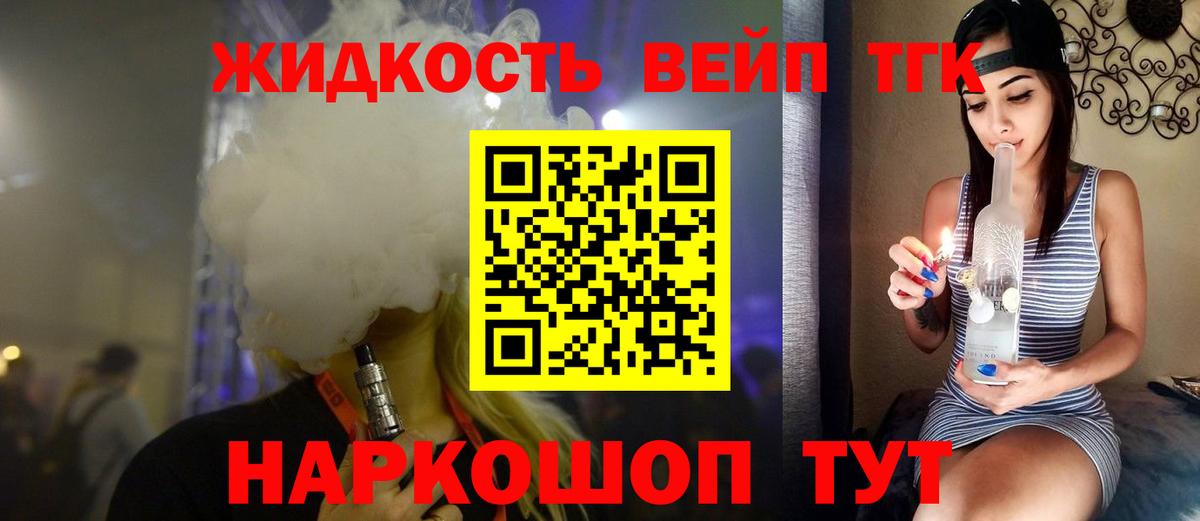 ТГК вейп с тгк  ТГК концентрат  Пенза  Вход с VPN 